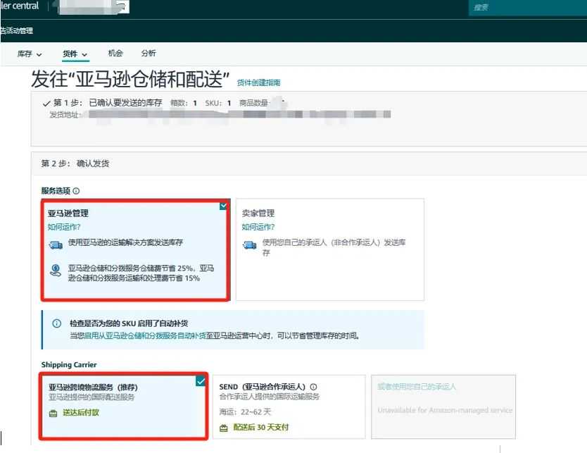 亚马逊供应链智能托管服务正式上线！大幅提升运营效率！