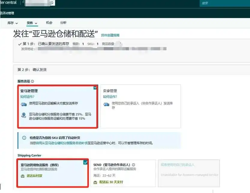 亚马逊供应链智能托管服务正式上线！大幅提升运营效率！