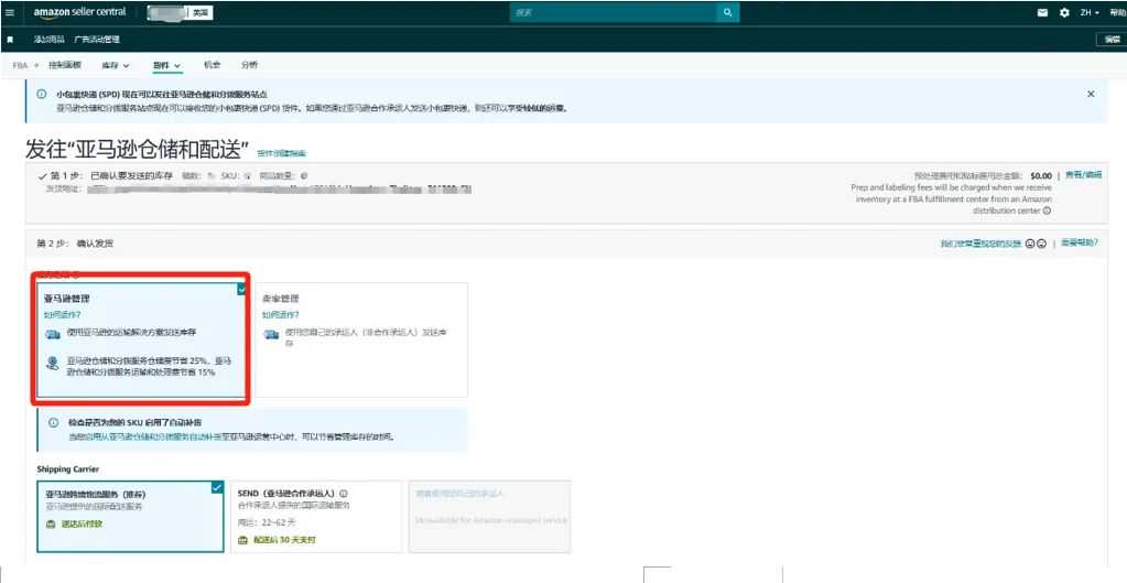 亚马逊供应链智能托管服务正式上线！大幅提升运营效率！