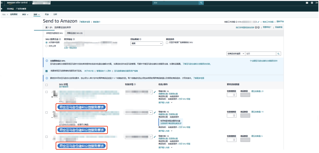 亚马逊供应链智能托管服务正式上线！大幅提升运营效率！
