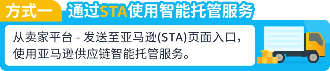亚马逊供应链智能托管服务正式上线！大幅提升运营效率！