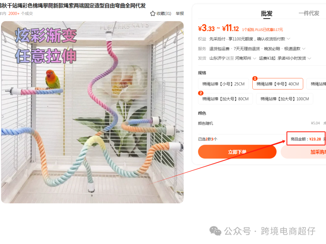 2025.02.24亚马逊选品推荐(仅供参考):鹦鹉秋千绳