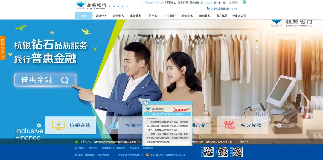 杭州银行