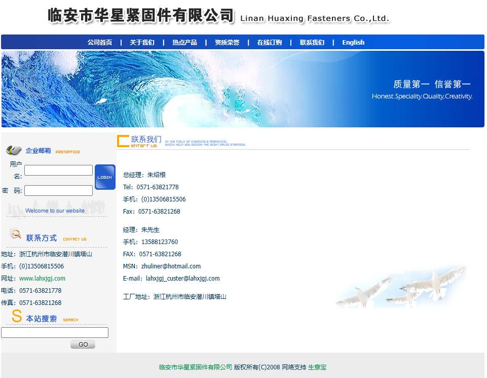 临安市华星紧固件