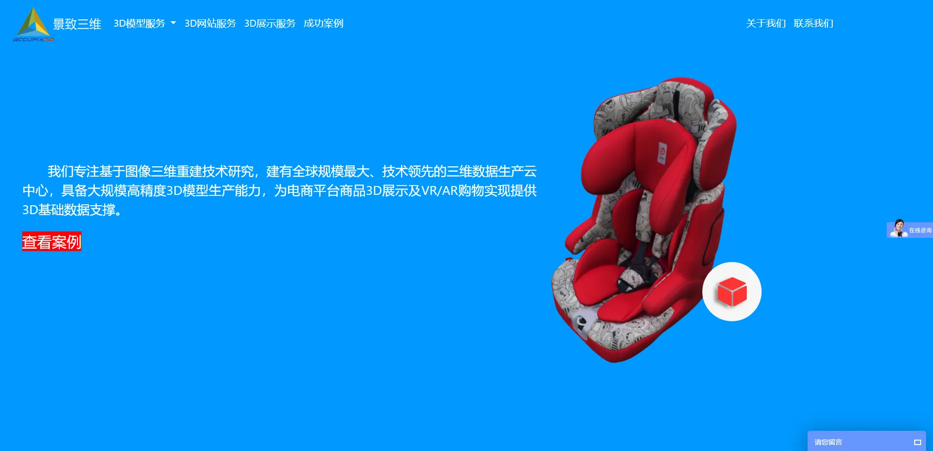 景致三维