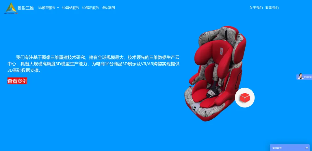 景致三维
