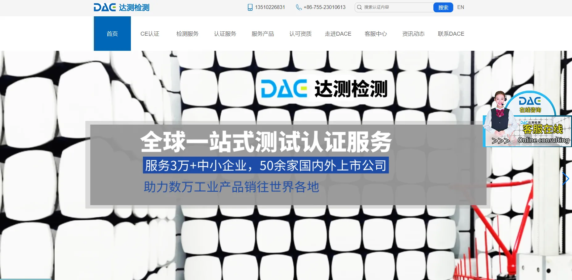 DACE达测检测
