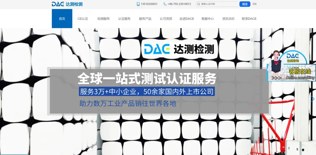 DACE达测检测