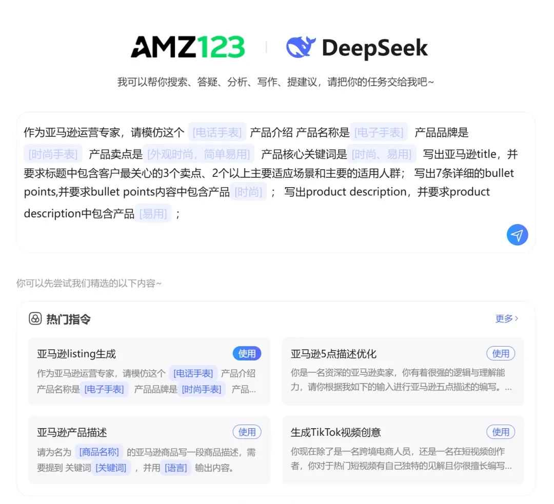破圈刷屏！跨境卖家开始用DeepSeek卖货