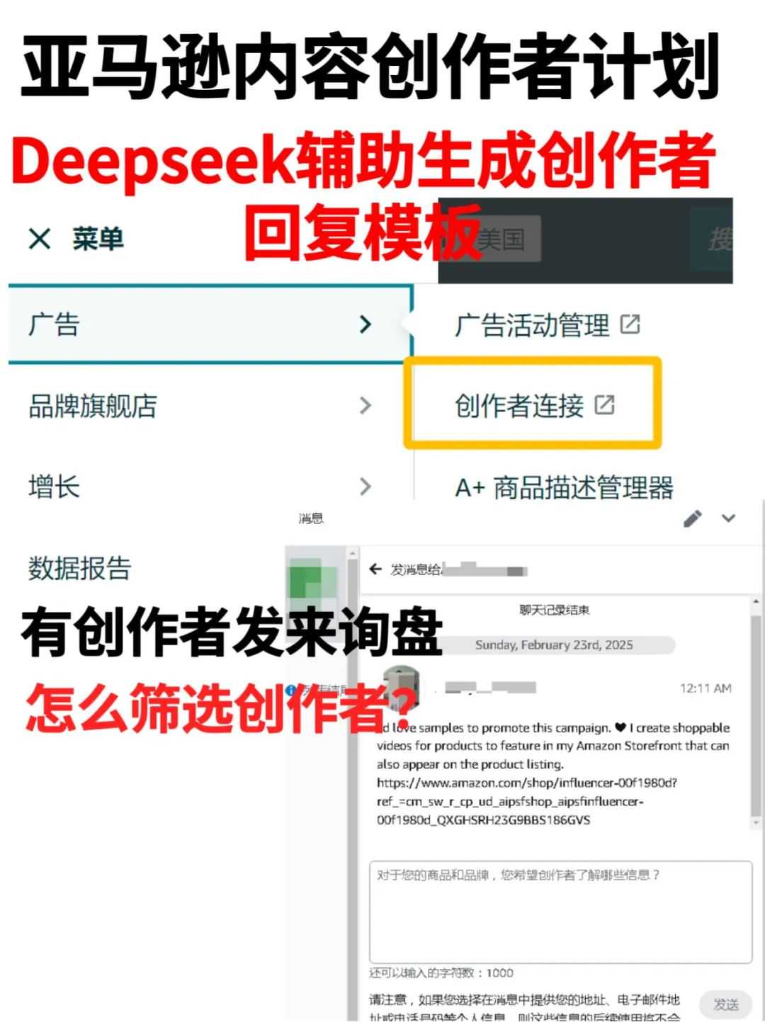 超详细如何筛选亚马逊创作者及通用回复模板