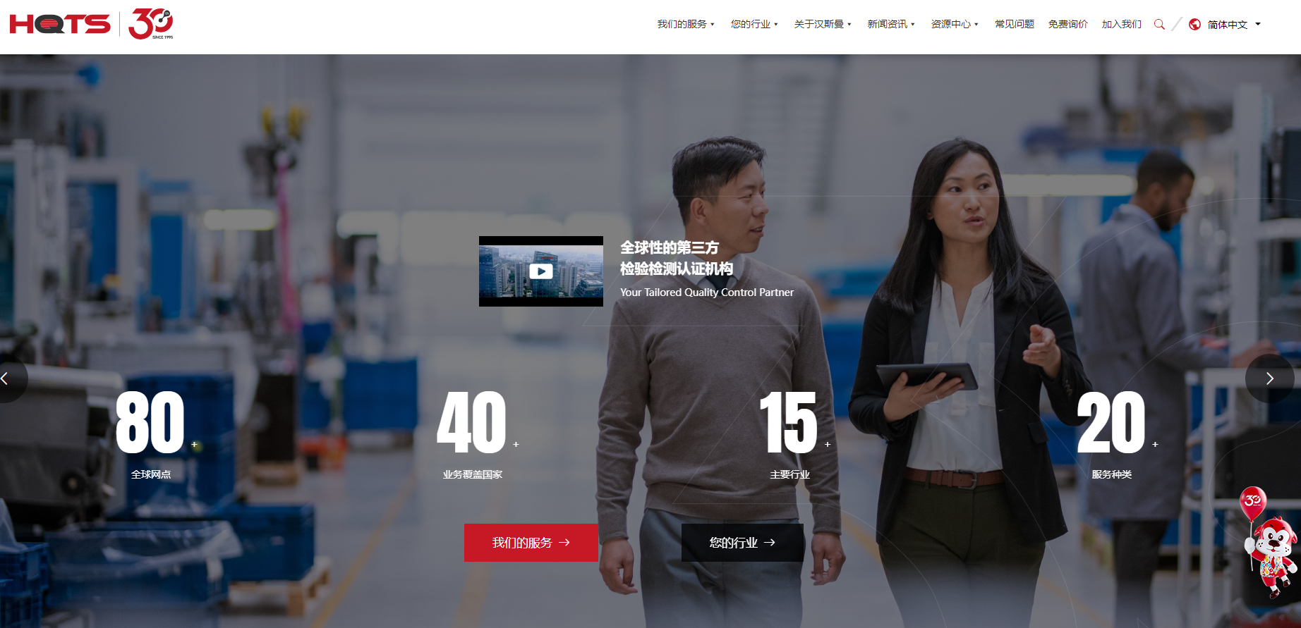 HQTS汉斯曼集团