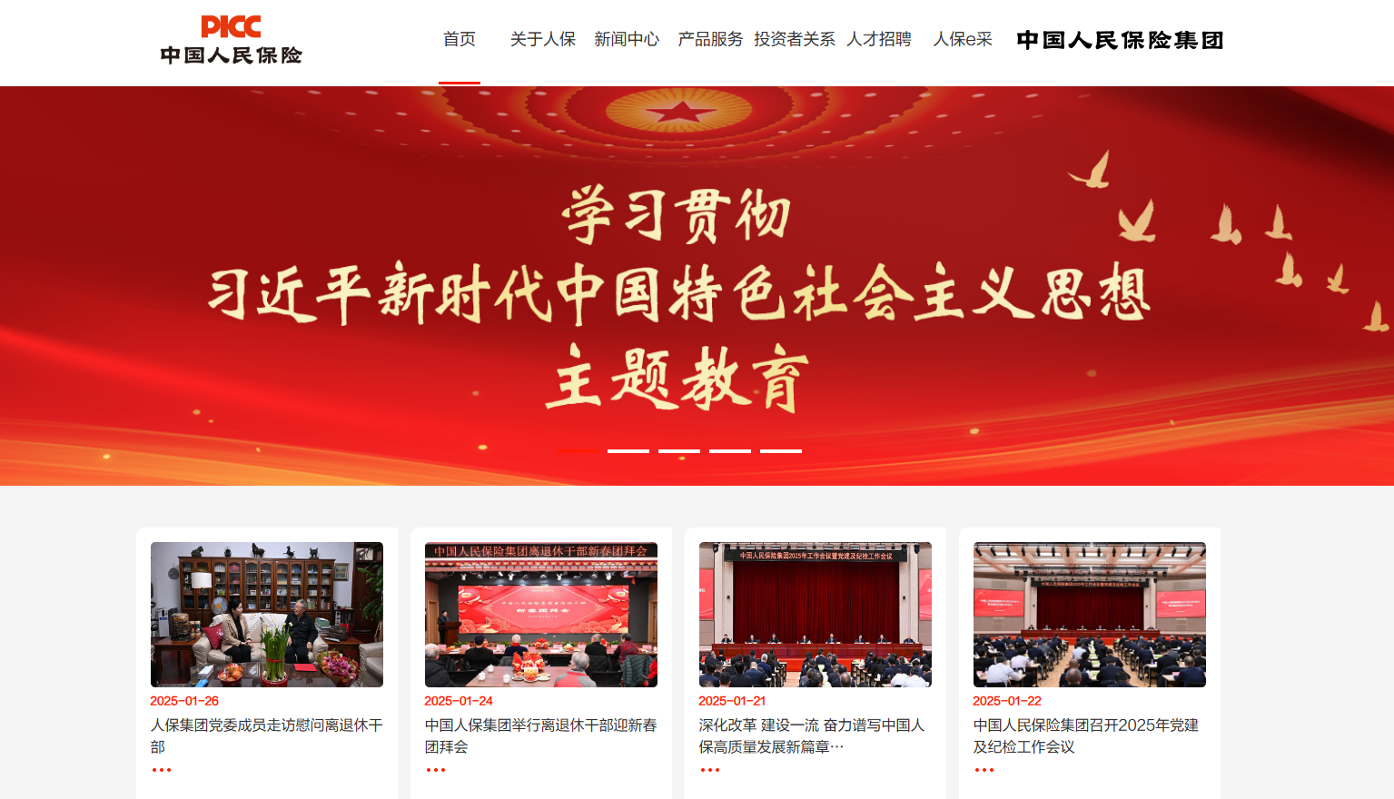 PICC 中国人民保险