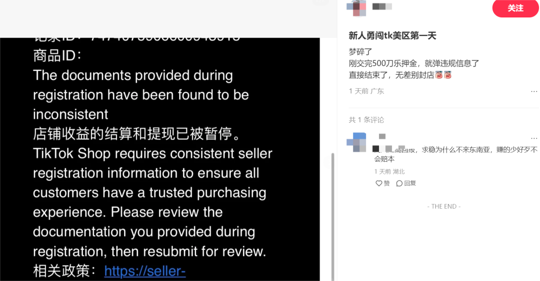TikTok再掀封店潮，卖家：刚出单，店就没了！