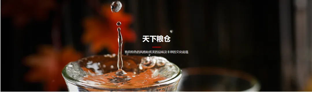 天下粮仓