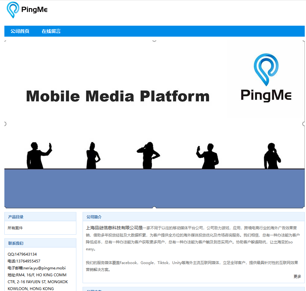 PingMe品谜信息科技