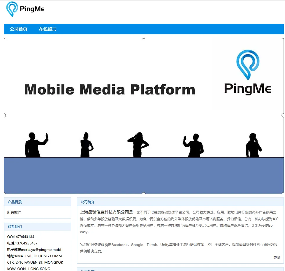 PingMe品谜信息科技