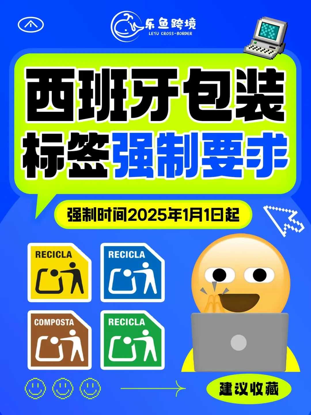 注意！西班牙包装标签新规已生效！📣