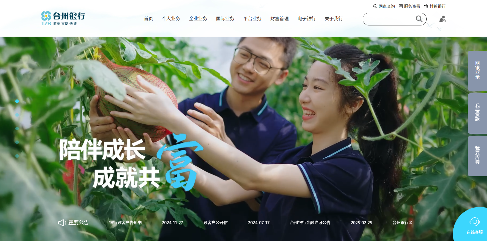 台州银行