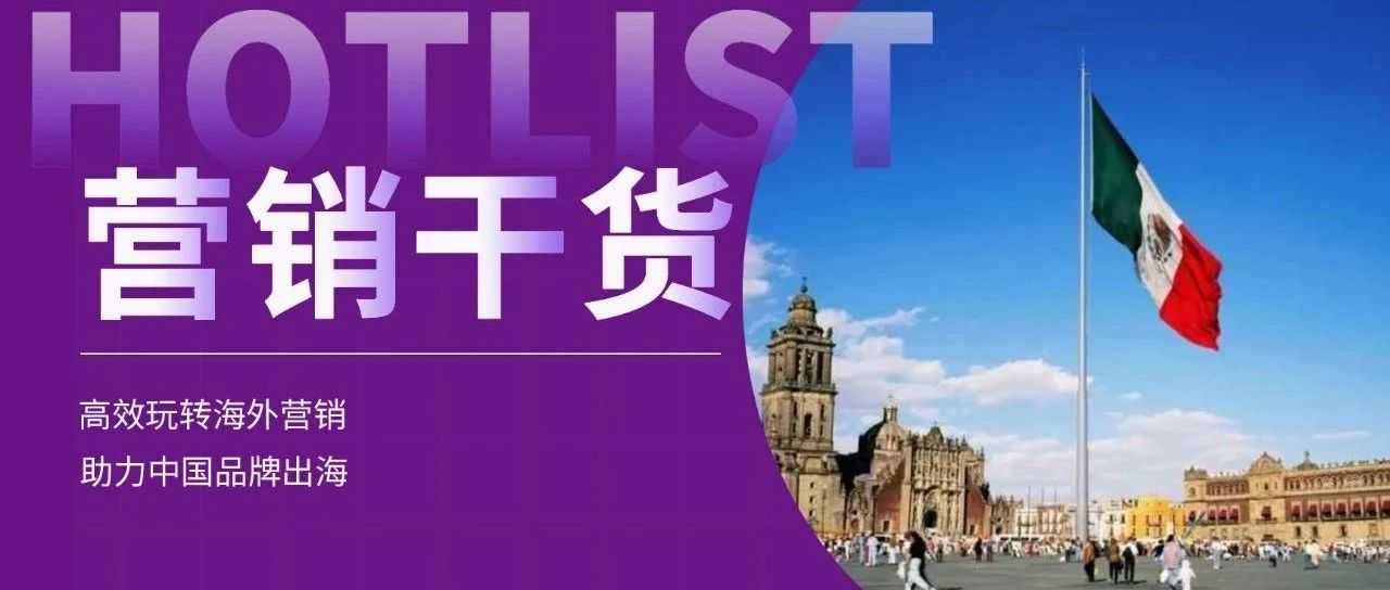 2025年海外掘金新风口！入驻TikTok Shop墨西哥站抢占拉美市场先机