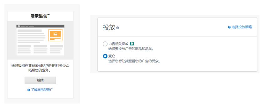 亚马逊展示型广告要被取代了?