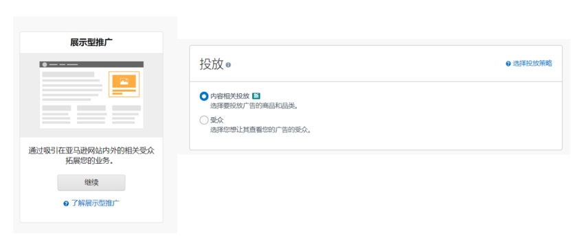 亚马逊展示型广告要被取代了?