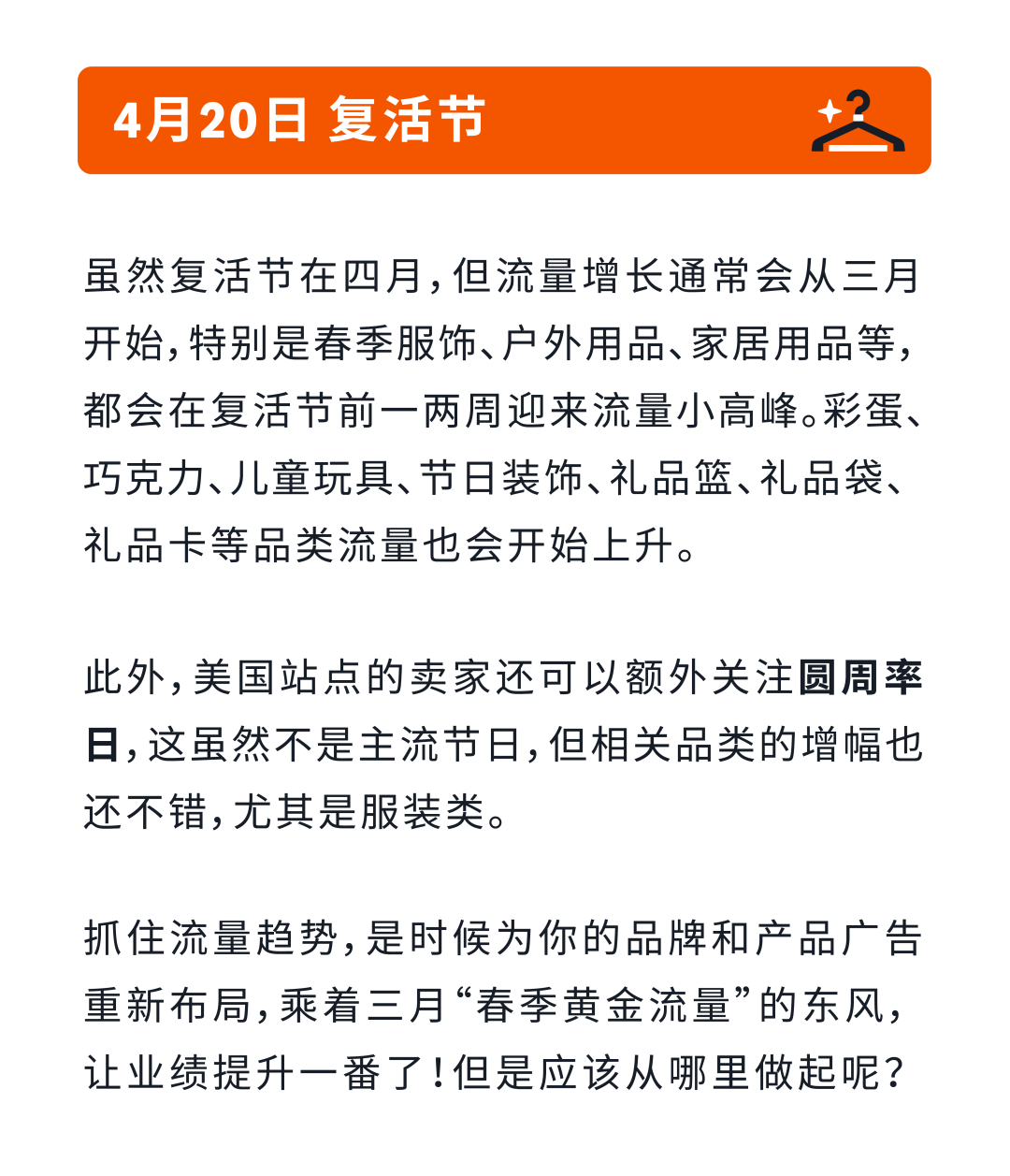 三月商机无限，亚马逊广告如何实现流量转化winwin？