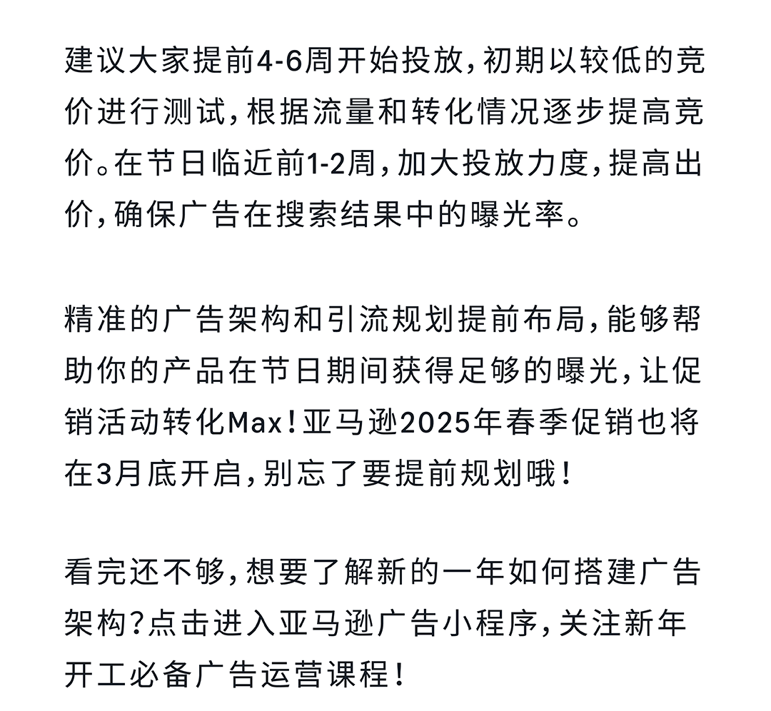 三月商机无限，亚马逊广告如何实现流量转化winwin？