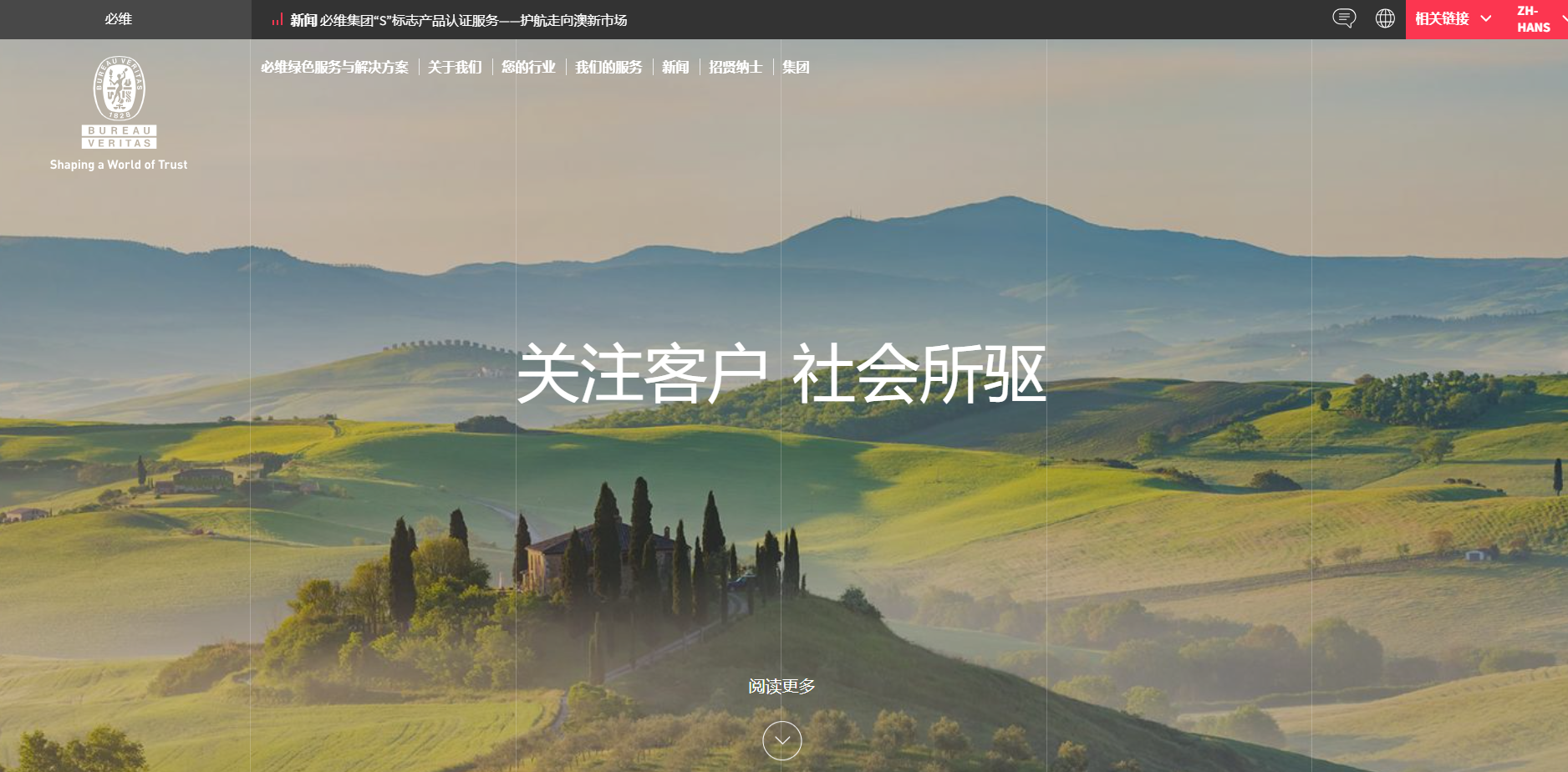 Bureau Veritas必维华法