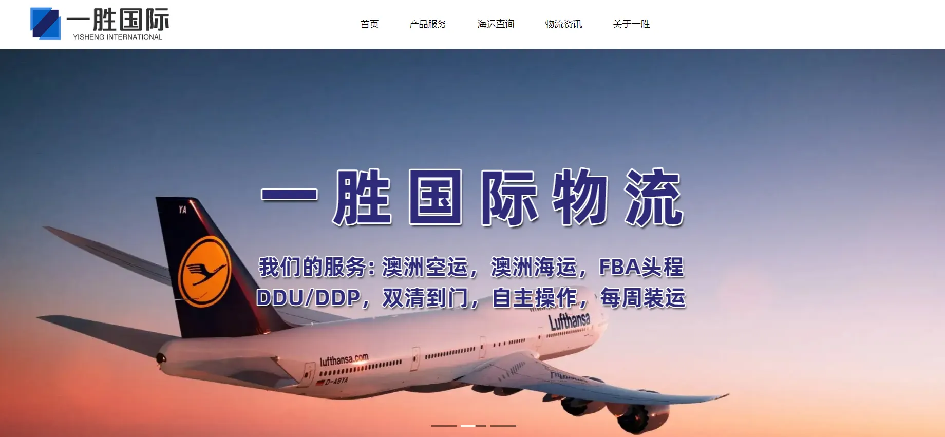 一胜国际