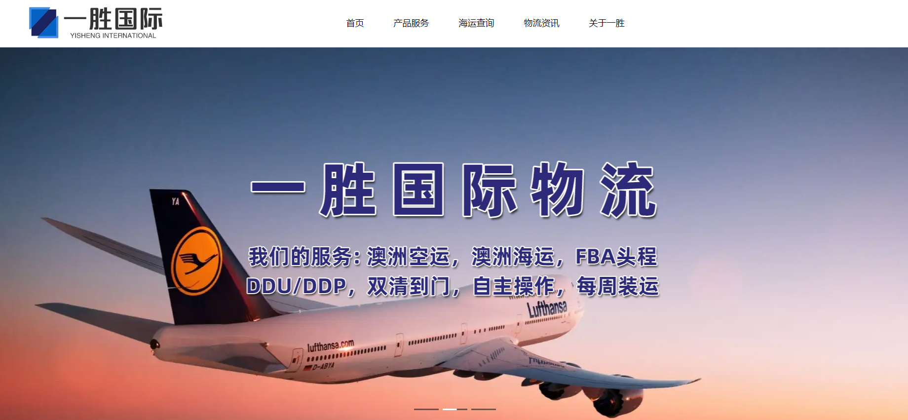 一胜国际