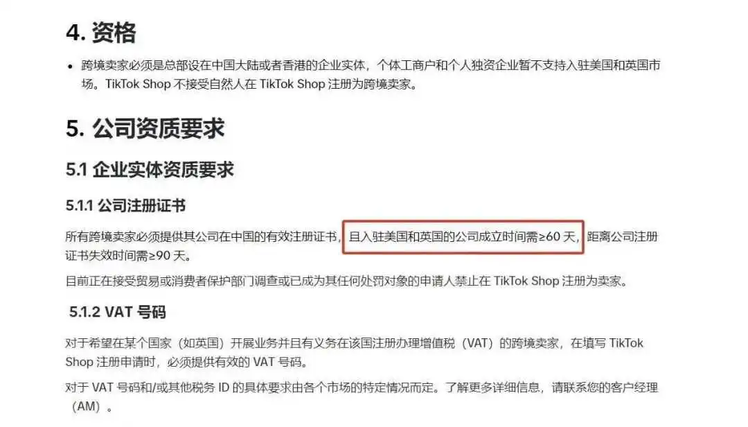TikTok Shop美英跨境店入驻门槛调整,这类卖家禁止入驻