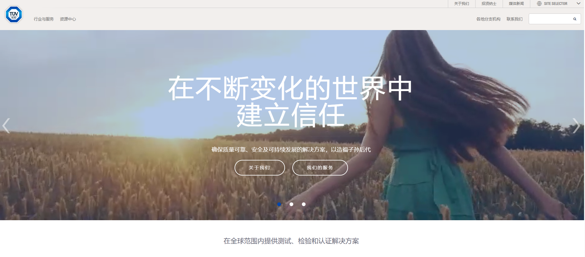 TÜV南德意志集团