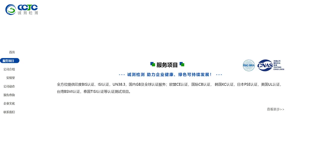 CCJC诚测检测