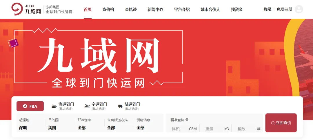 ​九域跨境