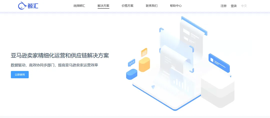 鲸汇ERP