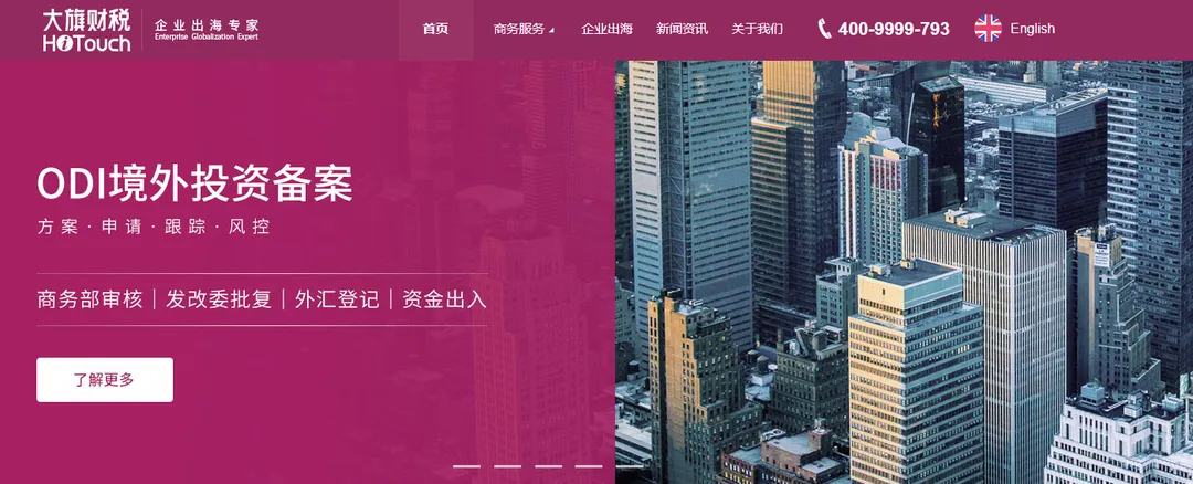 ​大旗财税