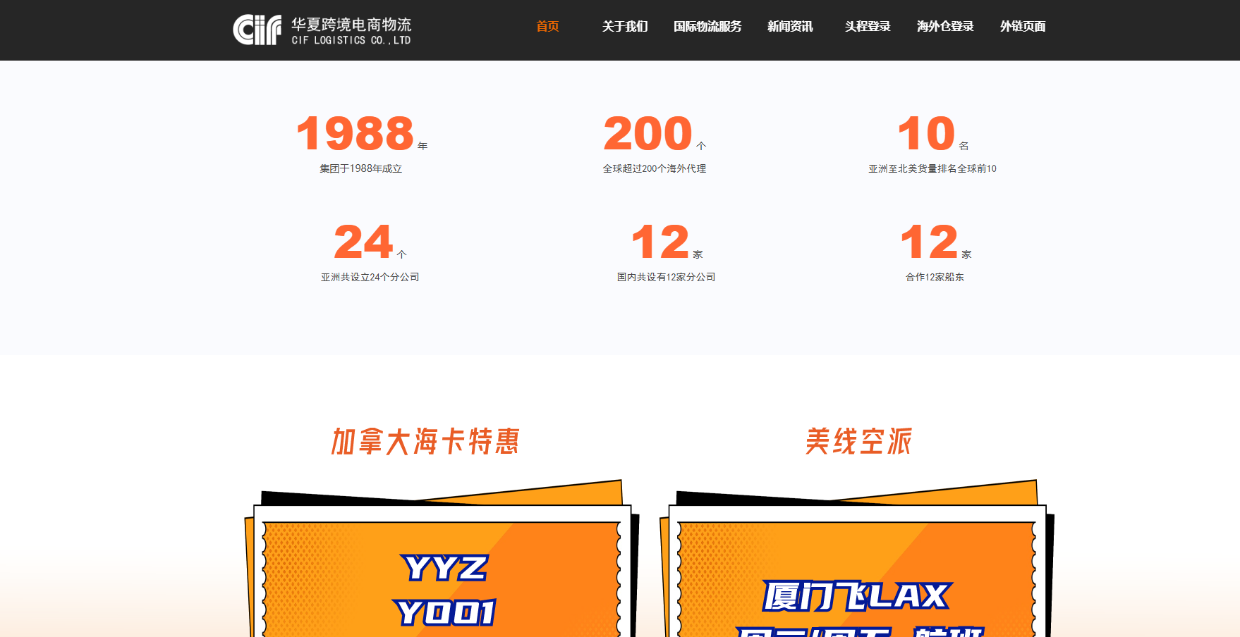 华夏跨境电商物流