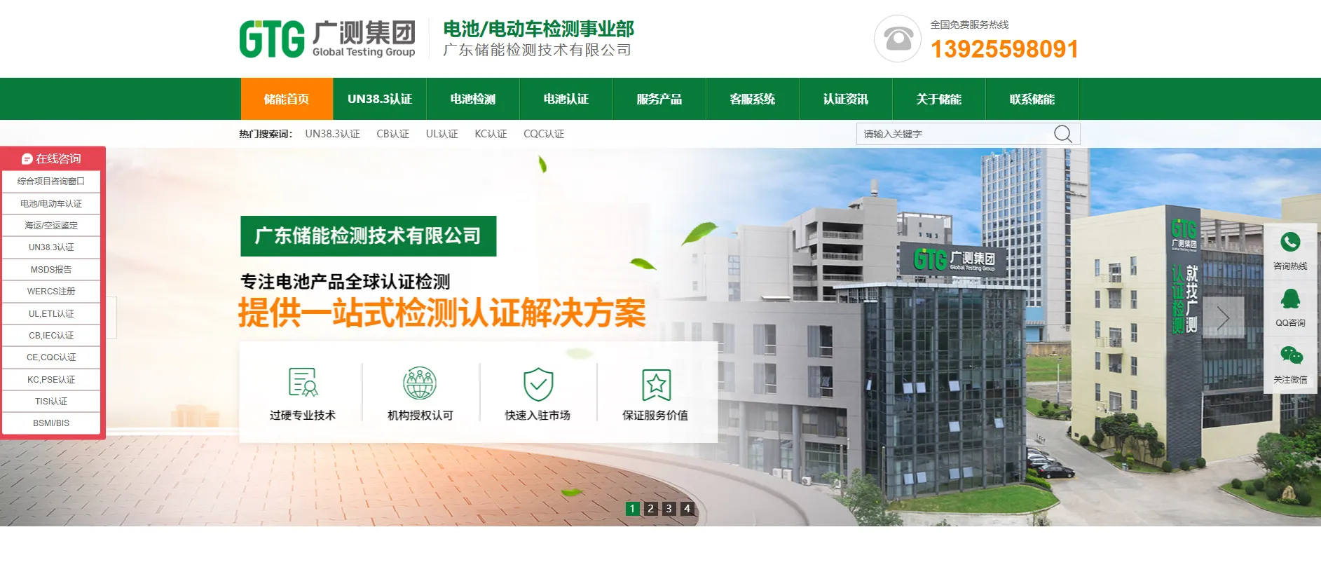 GTG储能检测