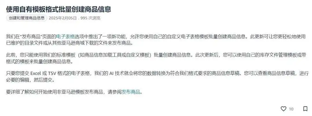 3月亚马逊新增4个亮点功能，卖家必看！