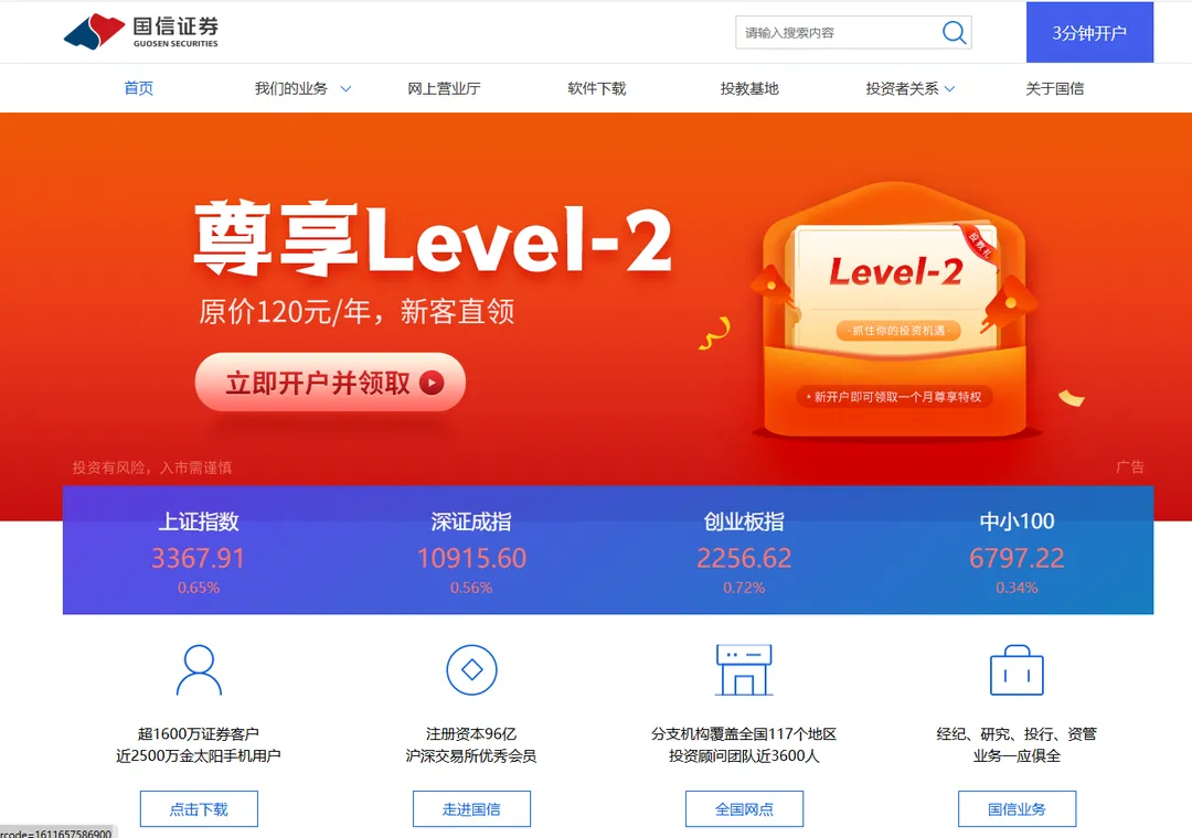 国信证券