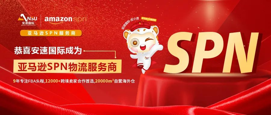 安速国际 |品牌升级“Plus”,解锁跨境物流新“姿势”！