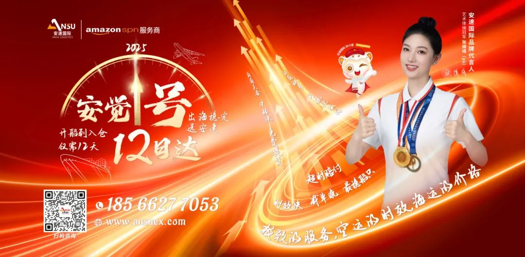 安速国际 |品牌升级“Plus”,解锁跨境物流新“姿势”！