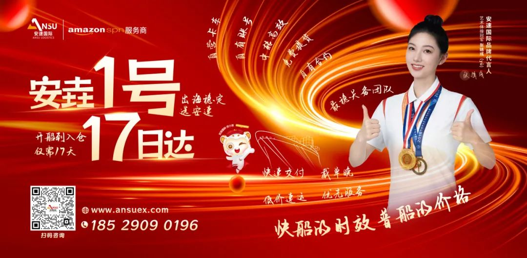 安速国际 |品牌升级“Plus”,解锁跨境物流新“姿势”！
