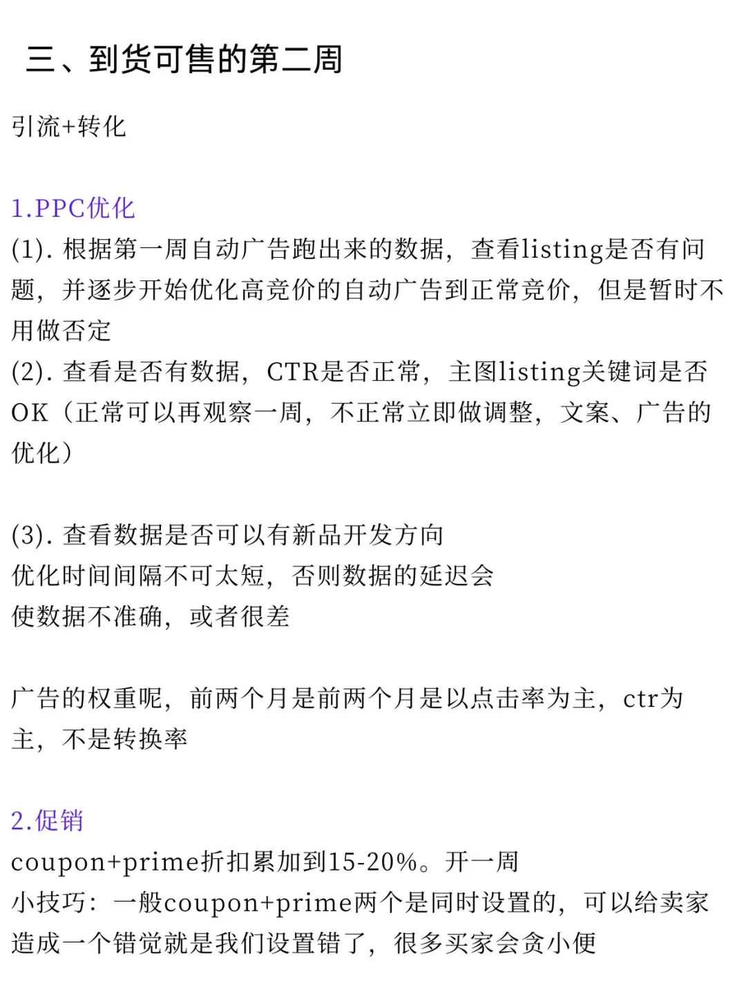 关于亚马逊产品推广运营细节流程（干货分享）