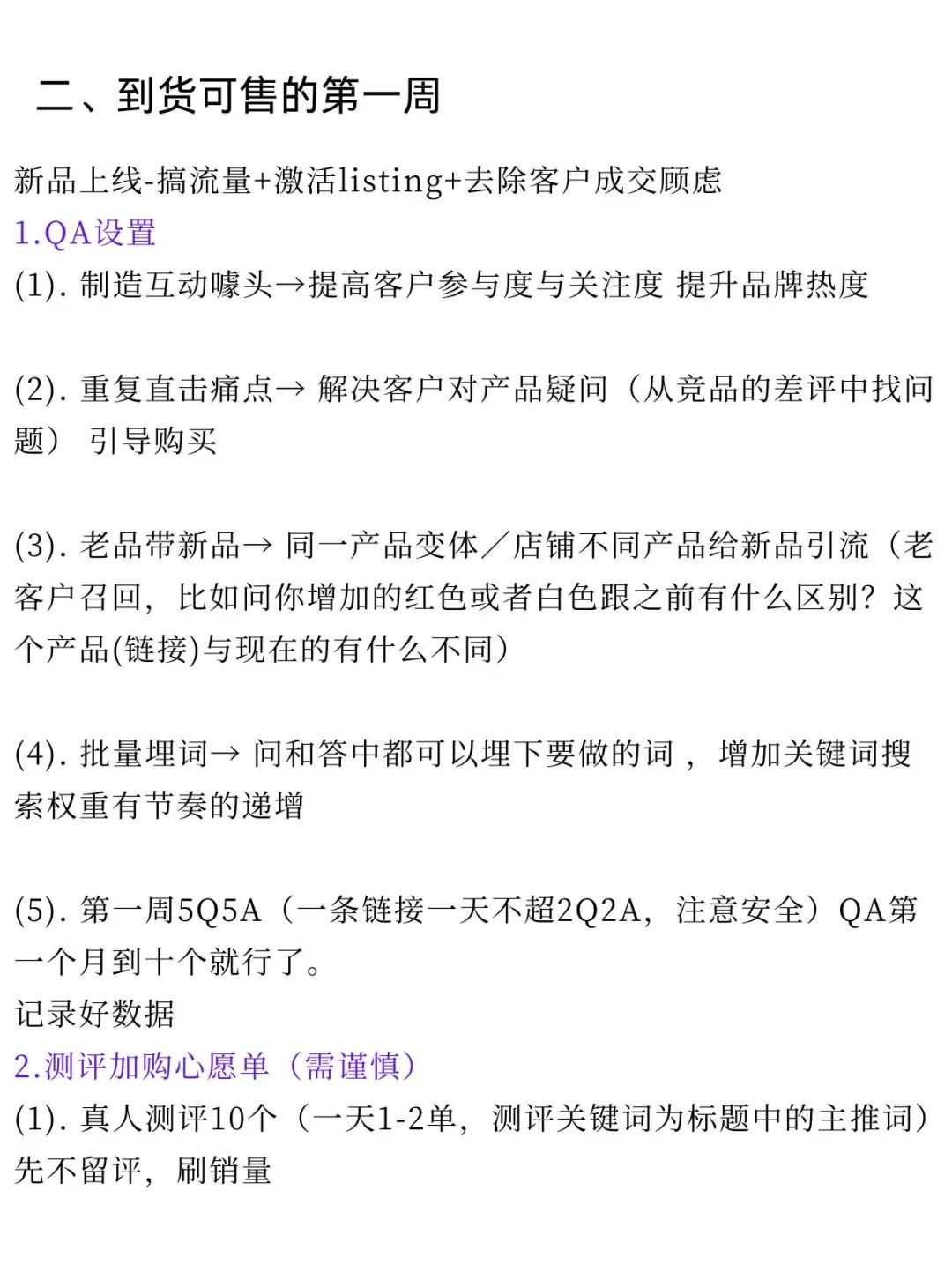 关于亚马逊产品推广运营细节流程（干货分享）