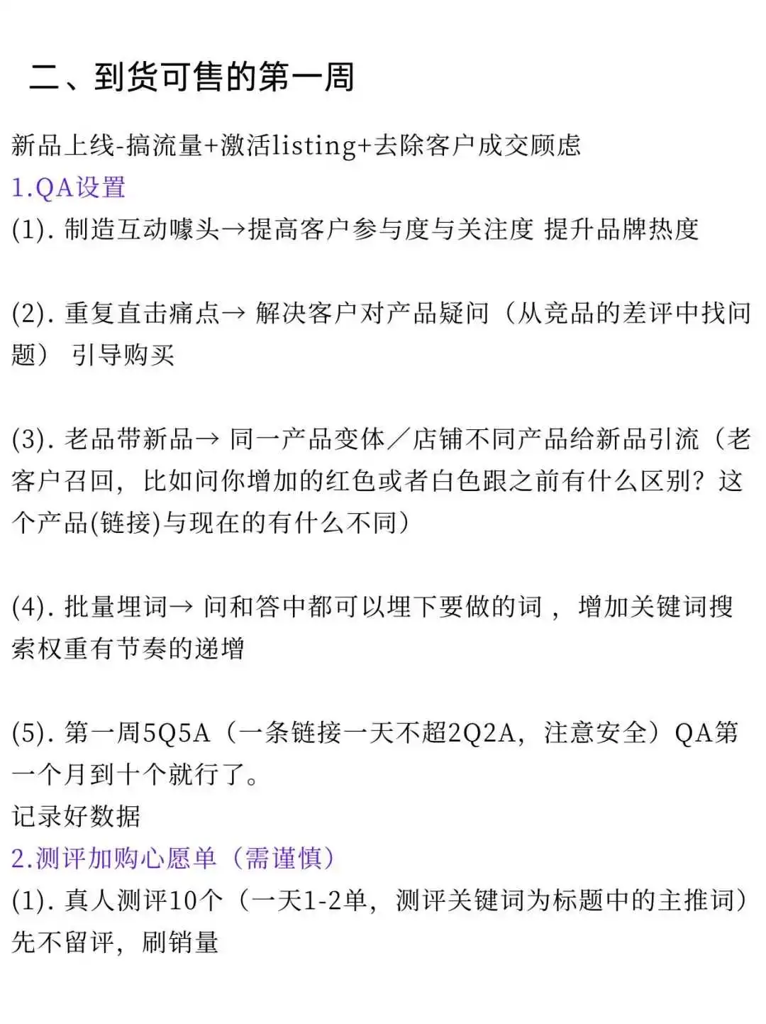 关于亚马逊产品推广运营细节流程(干货分享)
