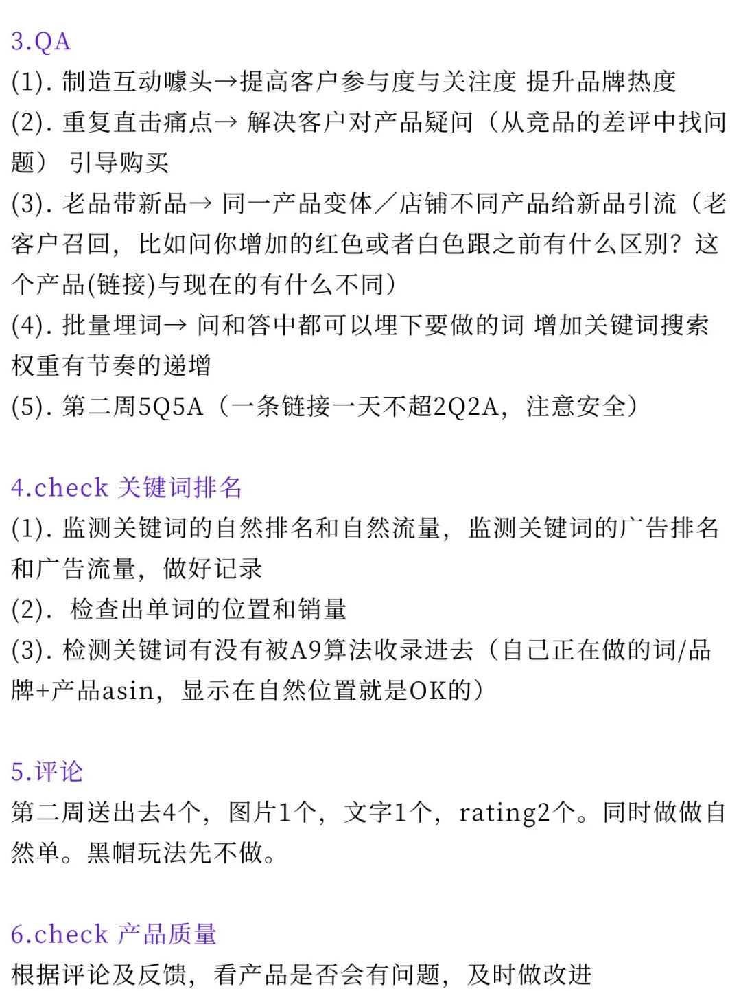 关于亚马逊产品推广运营细节流程（干货分享）