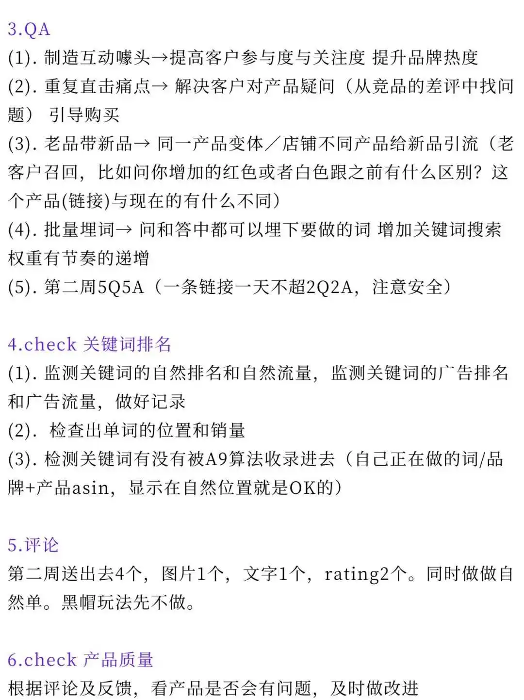 关于亚马逊产品推广运营细节流程(干货分享)