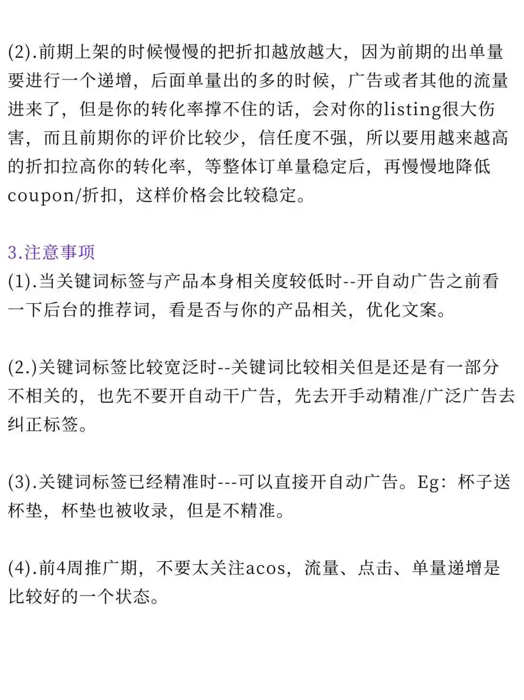 关于亚马逊产品推广运营细节流程(干货分享)