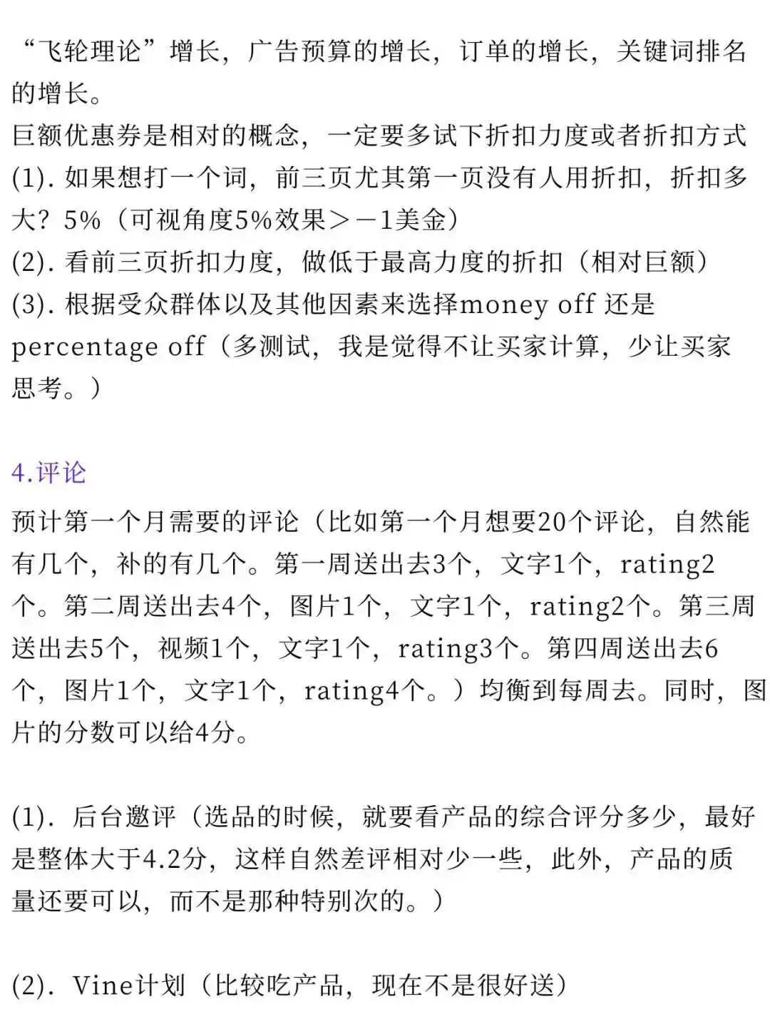 关于亚马逊产品推广运营细节流程(干货分享)